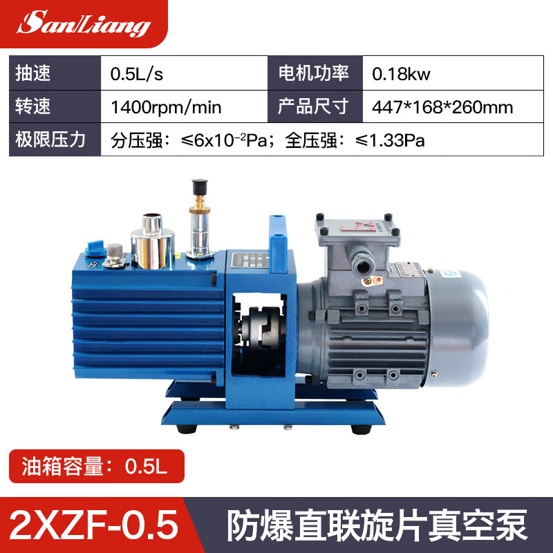 三量（sanliang）三量防爆直联旋片式真空泵工业2XZ真空机风冷抽气泵硅胶树脂 防爆2XZF-0.5 (380V三相，抽速0.5L/s) 无规格
