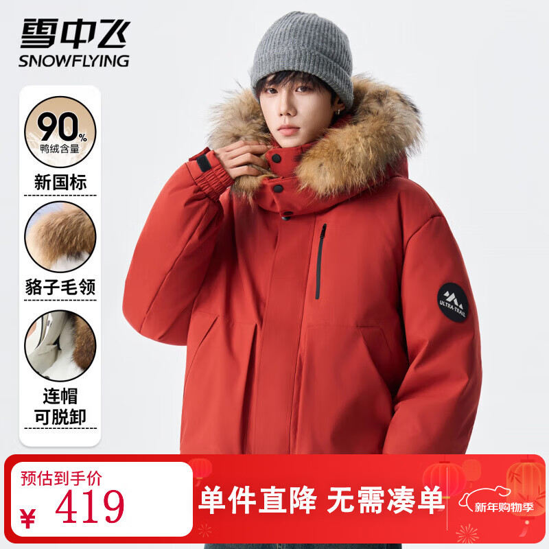 雪中飞短款男士羽绒服潮流户外工装保暖纯色防寒羽绒衣貉子毛领情侣外套 红色 XL (180)