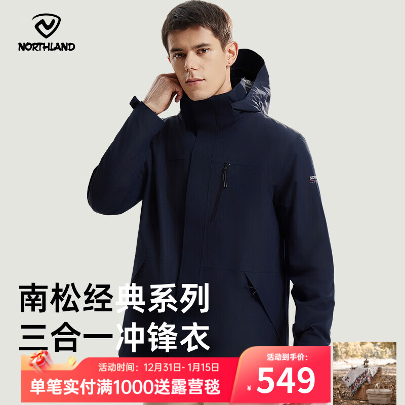 諾詩(shī)蘭【南松】秋冬戶外男士三合一沖鋒衣防水耐磨特氟龍三防徒步登山服 暗藍(lán)寶石色 170