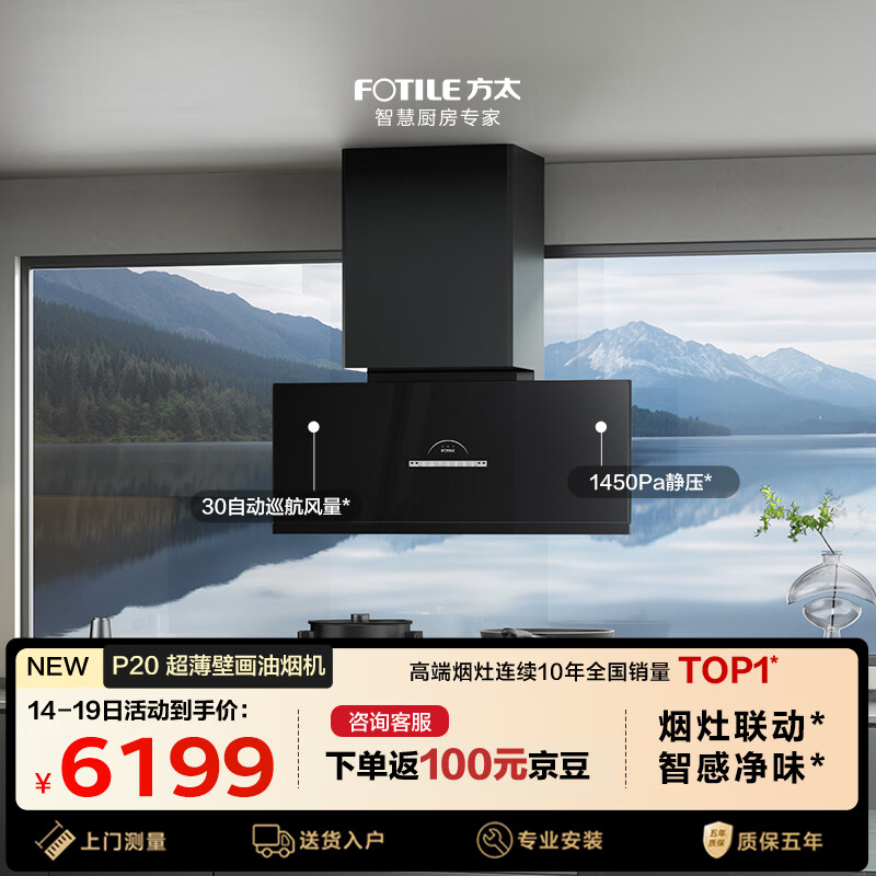 方太【旗舰新品】超薄壁画油烟机平嵌深腔【V10进阶款】30变频风量1450Pa最大静压空气监测抽油烟机P20