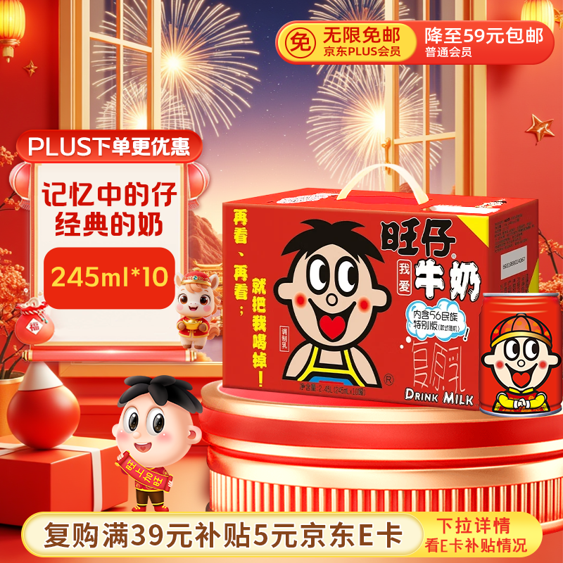 旺旺 旺仔牛奶245ml*10罐 【56民族款 】 儿童早餐奶 年货礼盒装