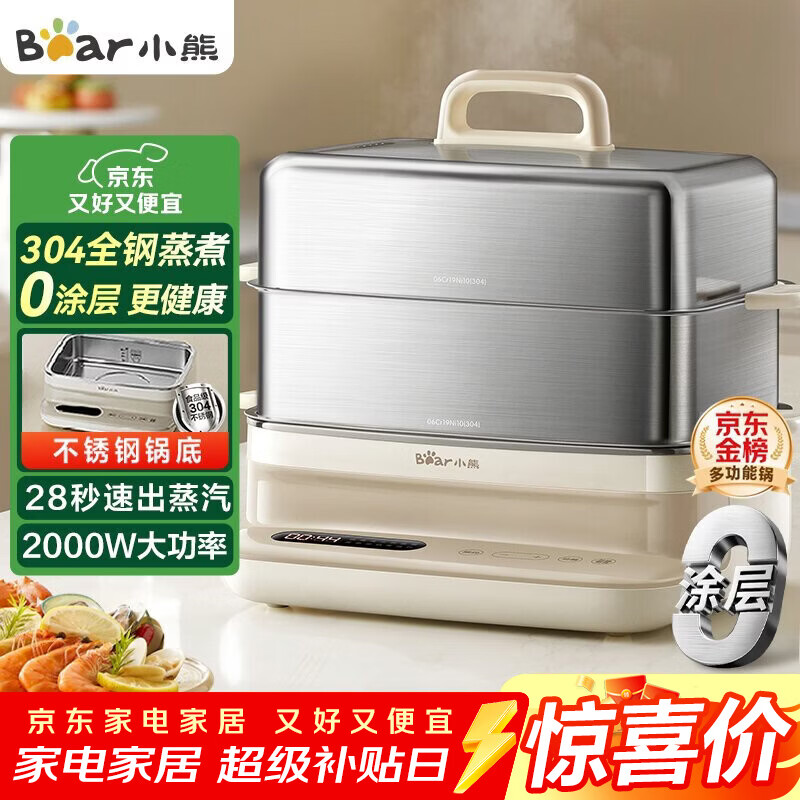 小熊（Bear）电蒸锅 炖蒸煮一体自动断电3层蒸锅 全钢0涂层多功能17.3L不锈钢可涮火锅电煮锅DZG-BA7N6