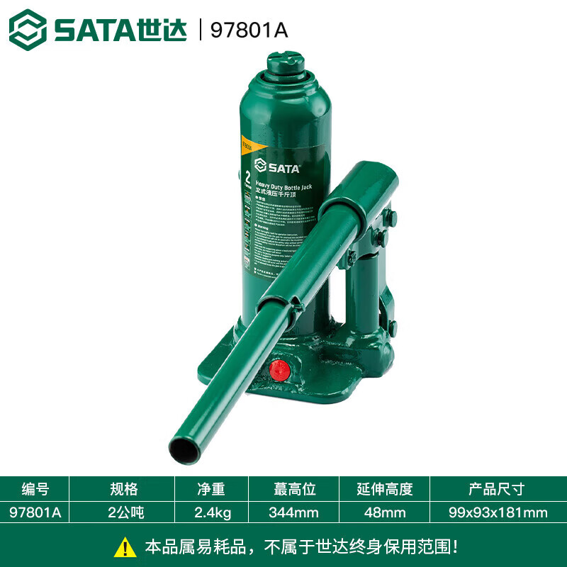 世达(SATA)液压千斤顶立式97801A家用轿车货车油压手摇千金顶10吨20吨换轮胎 97801A 千斤顶 2吨