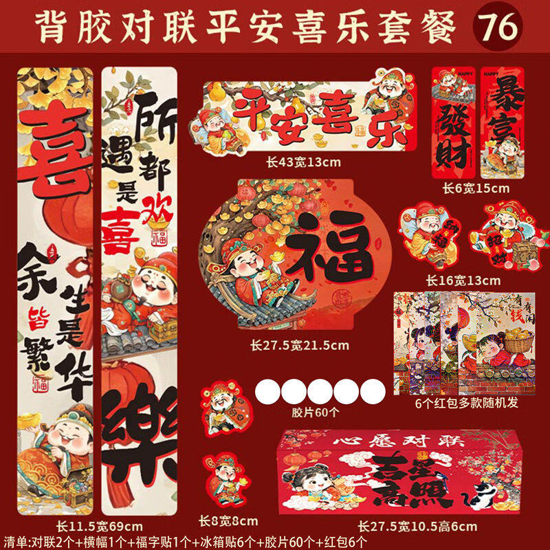 小猪饱饱2026马年新年全磁吸对联一整套城市入户门春联全背胶礼盒装送红包 全背胶对联-平安喜乐76件套【送红包】 对联