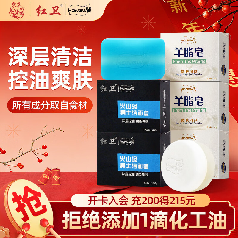 红卫香皂羊脂皂120g*3+男士皂115g*2块洗脸洗澡二合一洁面皂肥皂
