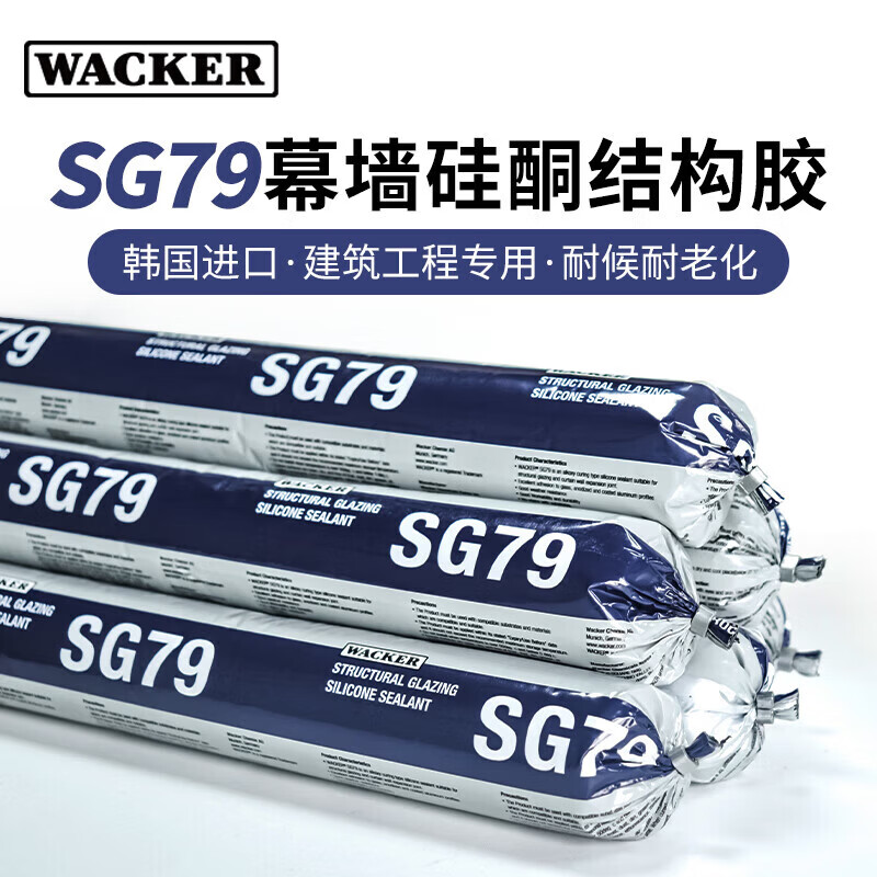 瓦克（WACKER）SG79耐候结构胶黑色密封胶防水幕墙硅酮结构胶耐高温维修窗户  【结构胶】幕墙硅酮-黑色 600ML*1