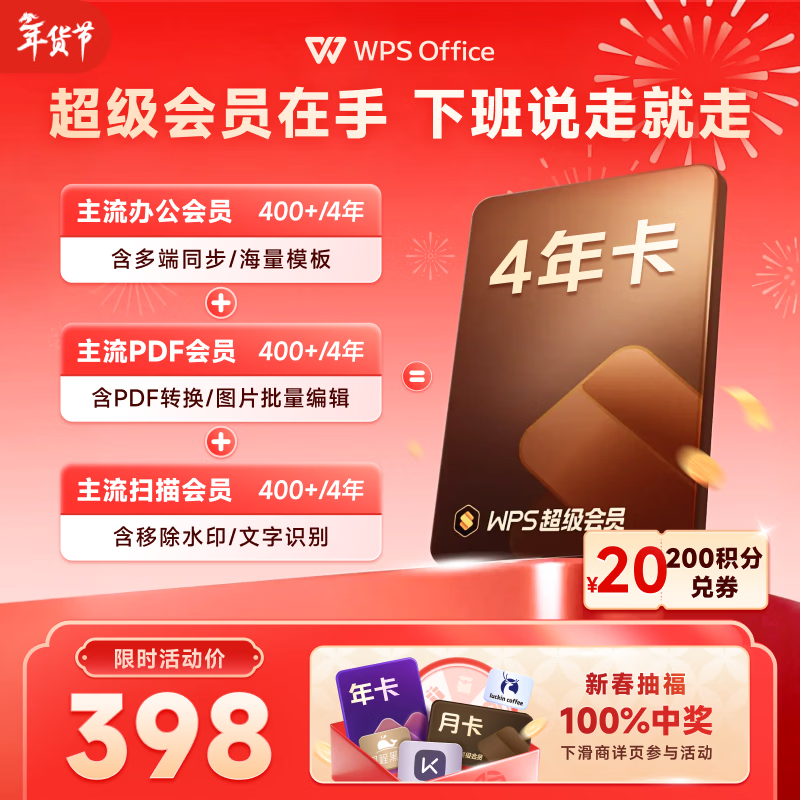 WPS������Ա4��1488�� �ٷ������Ա ͼƬ����PDF�༭�ĵ��޸����������ͼ365G�ƿռ� ����ģ����Դ �ͷ���Ϣ���һ��� WPS������Ա4��    348.15Ԫ