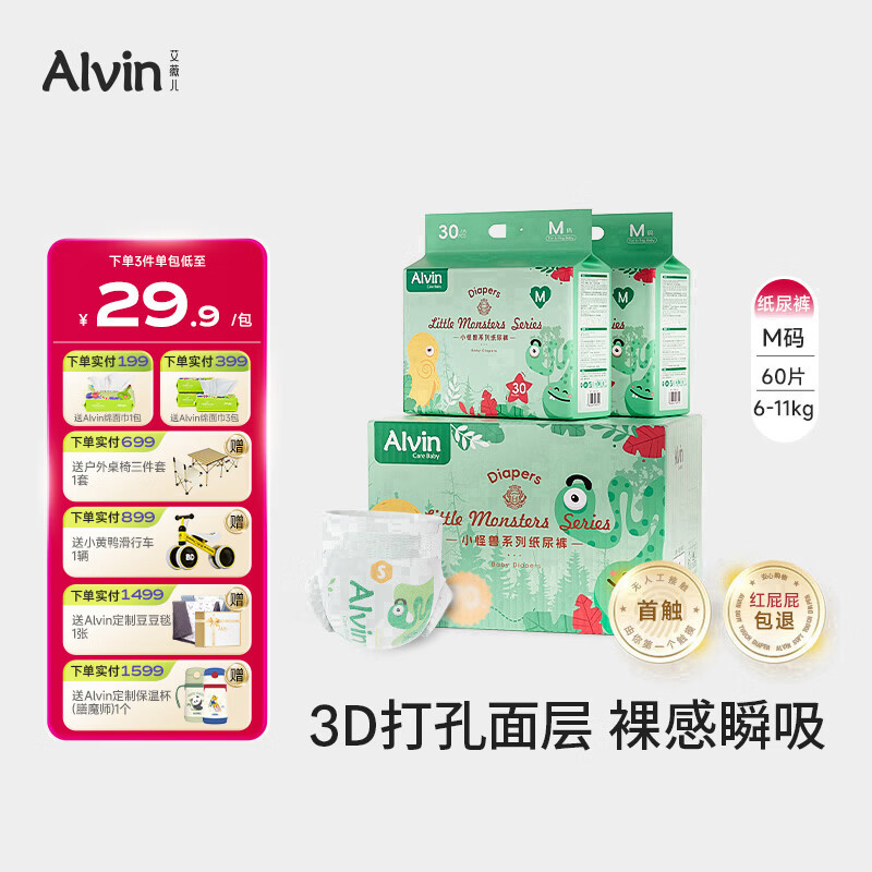 艾薇儿Alvin小怪兽透气裸感纸尿裤M码60片超薄瞬吸干爽尿不湿夜用安睡