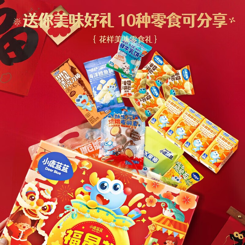 小鹿蓝蓝福星礼 儿童宝宝零食大礼包新年礼盒饼干限定糖果巧克力果饮料 【新年限定】福星礼/934g