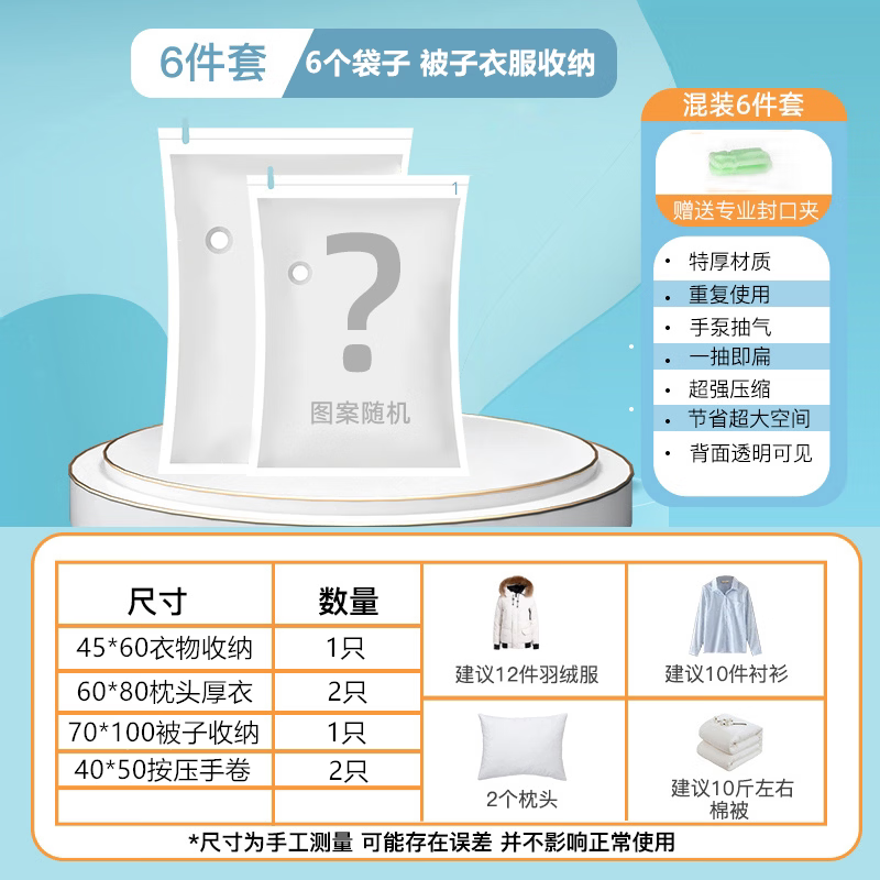 咏幻加厚真空压缩袋防霉打包神器大号抽气棉被子衣物整理收纳袋真空袋 [福利6件套]按压排气 6个装[2小+1特大+1大+2手卷]衣被收纳