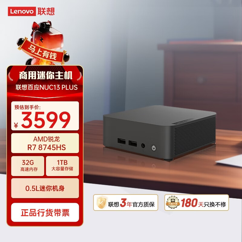 联想百应NUC13 迷你主机高性能商用办公MINI台式电脑(AMD锐龙R7 8745HS 32G DDR5 1TB SSD)国家补贴