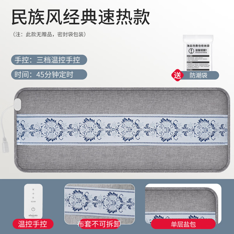 茗振(MZ)海盐热敷包 电热盐包粗盐热敷包 电加热热敷盐袋MZ-MR063 民族风灰色