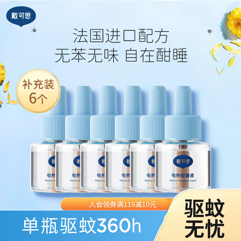 戴·可·思（Dexter）无味电热蚊香液长效驱蚊防蚊虫叮咬 补充液6瓶（不含器）