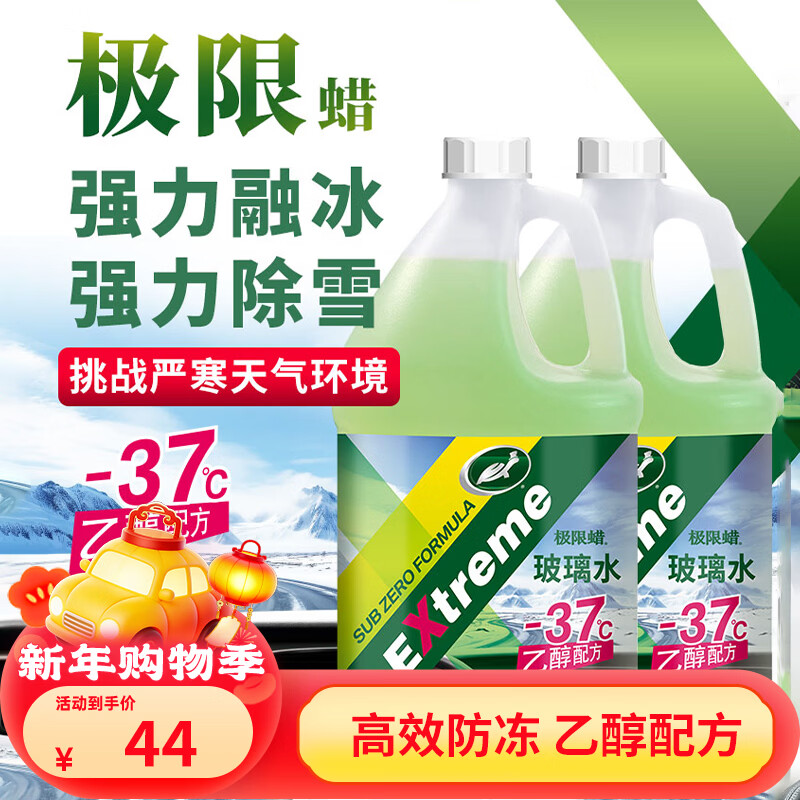 ���ƣ�Turtle Wax��������������ˮ-37��2L*2ƿ�Ҵ��䷽ȥ��Ĥ���潺С��SU7�ļ�ͨ�� 39Ԫ