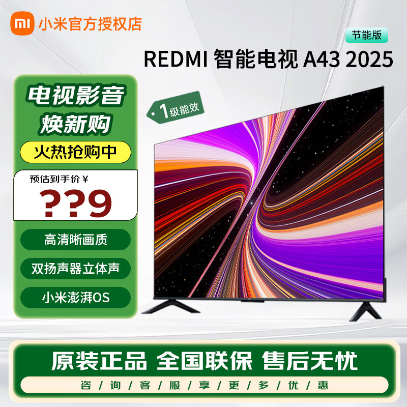 小米电视Redmi A43英寸2025节能版金属全面屏智能网络wifi液晶平板电视机家电家电国家补贴L43RA-RAE 43英寸 以旧换新国家补贴家电补贴