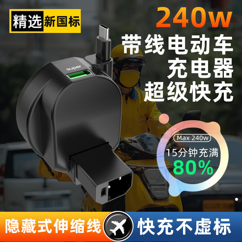 新国标电动车手机充电器快充 60V72v通用快充转换器usb车载充插头 240W新国标电动车手机车载充电器*支持快充*pd快充*1.4