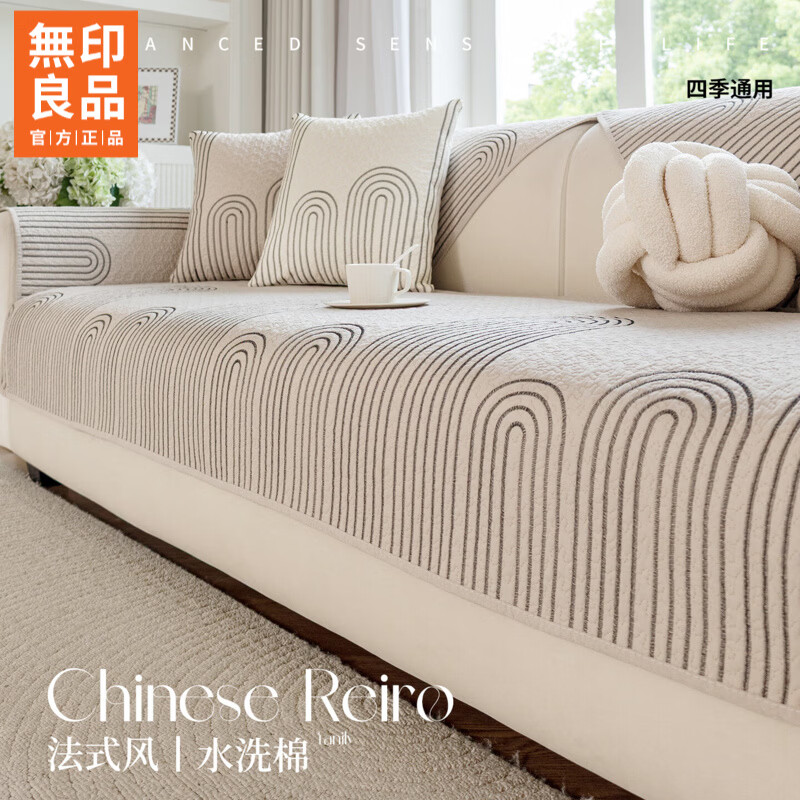 无印良品沙发垫四季通用高级轻奢水洗棉沙发座垫防滑沙发坐垫皮沙发专用垫 南浔-奶白【柔软亲肤 舒适透气】  70*150 （两人位）
