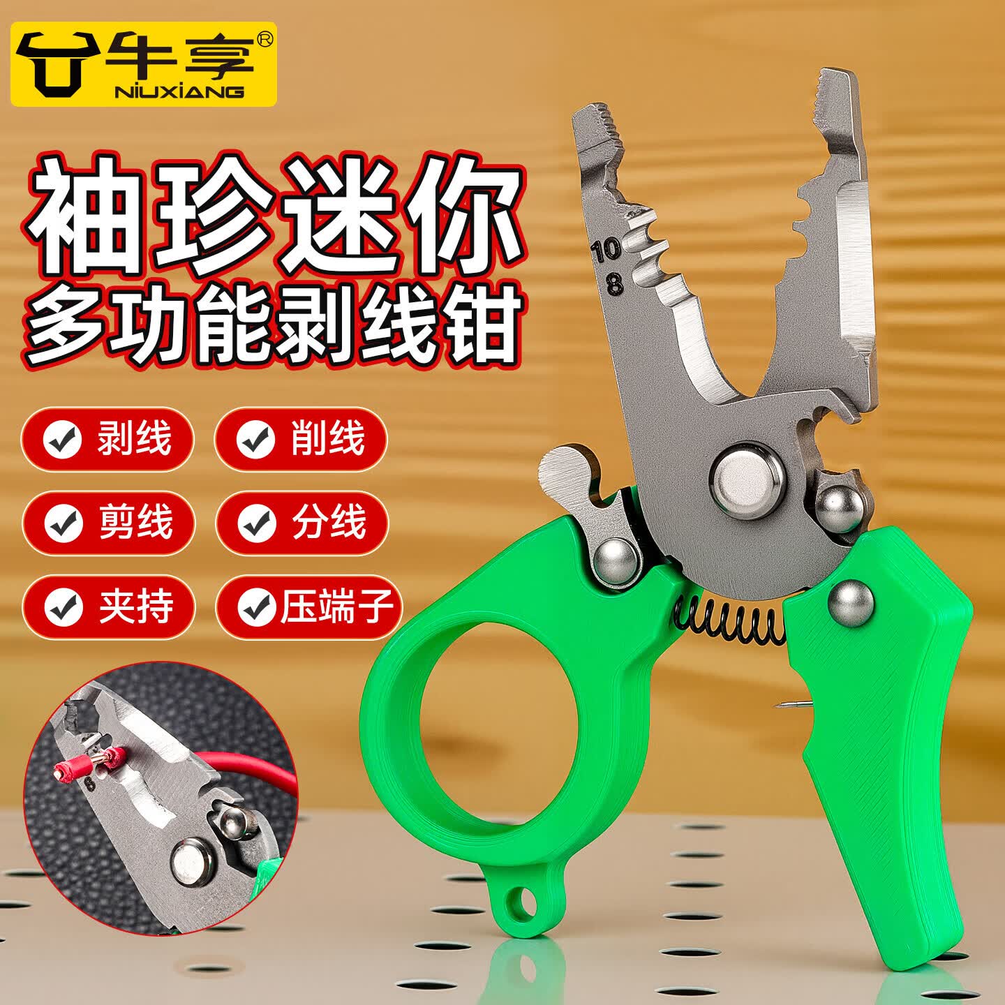 牛享【精选品质】迷你剥线钳多功能剪线钳电工专用电缆压线钳拨线钳剪 袖珍迷你多功能剥线钳