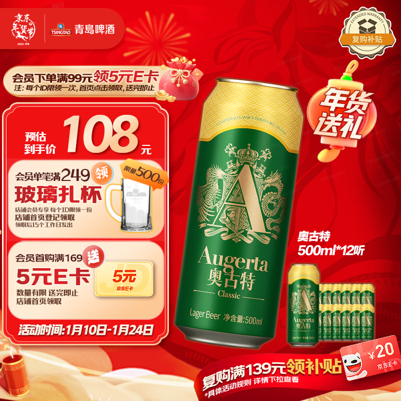 青岛啤酒（TsingTao）奥古特原麦汁浓度12°P 500ml*12听大罐箱装新老版随机发年货送礼