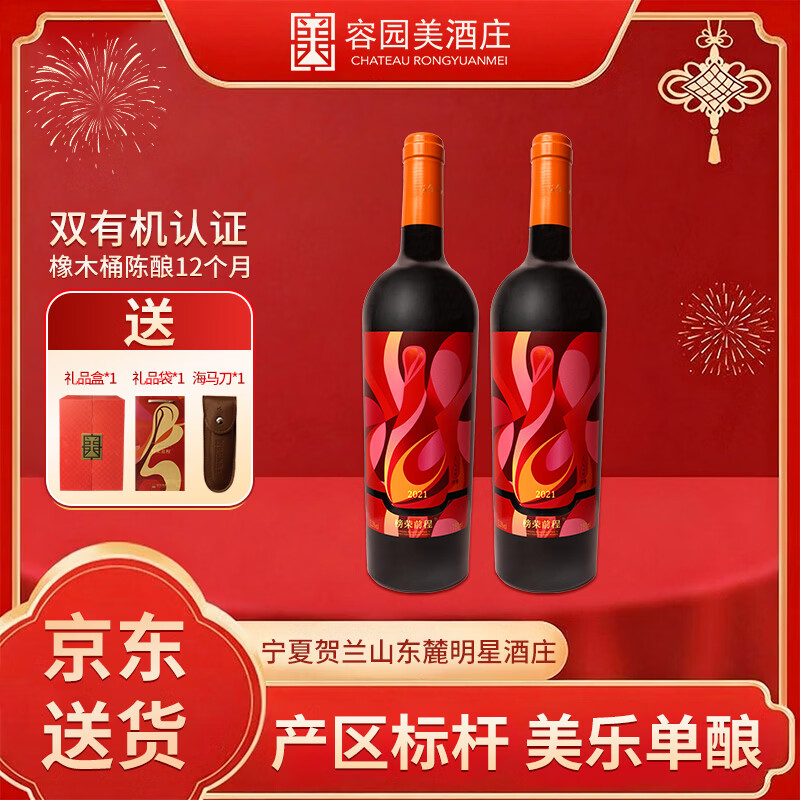 榜荣前程宁夏国产红酒 贺兰山东麓产区 双有机酒庄橡木桶赤霞珠干红葡萄酒 榜荣前程-美乐【双支礼盒装】 京东折扣/优惠券