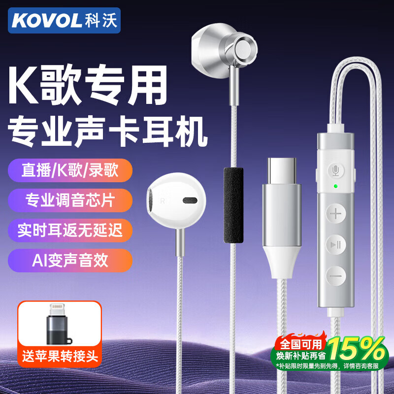 科沃【自带声卡耳返】全民k歌专用有线耳机type-c唱歌耳麦录歌直播主播麦克风一体适用于苹果17/16华为