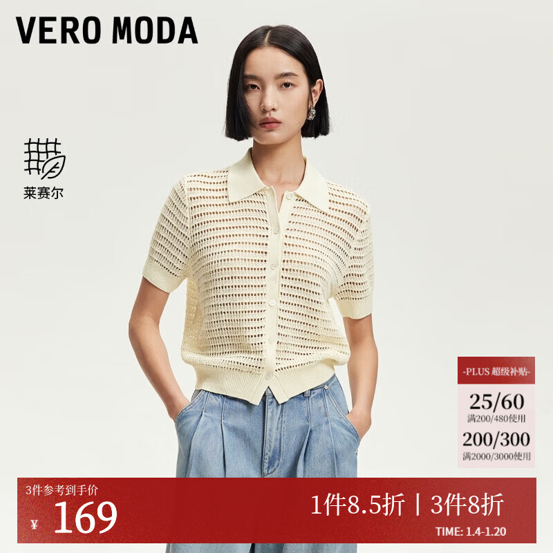 VEROMODA针织衫女2025新款含棉含莱赛尔纽扣翻领百搭3255038 蜜乳白色 S