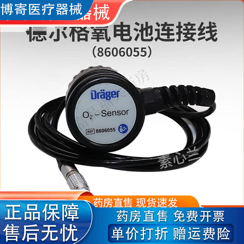 德爾格(Drager)麻醉機氧電池連接線氧電池盒子FabiusTiro 8606055 連接線8606055