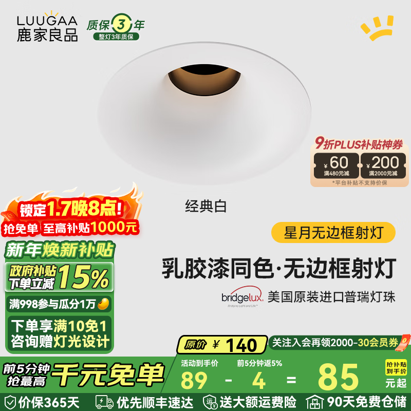 鹿家良品（LUUGAA）星月无边框射灯小山丘全光谱普瑞护眼防眩乳胶漆同色防眩过道灯 【荐】白杯|10W|4000K