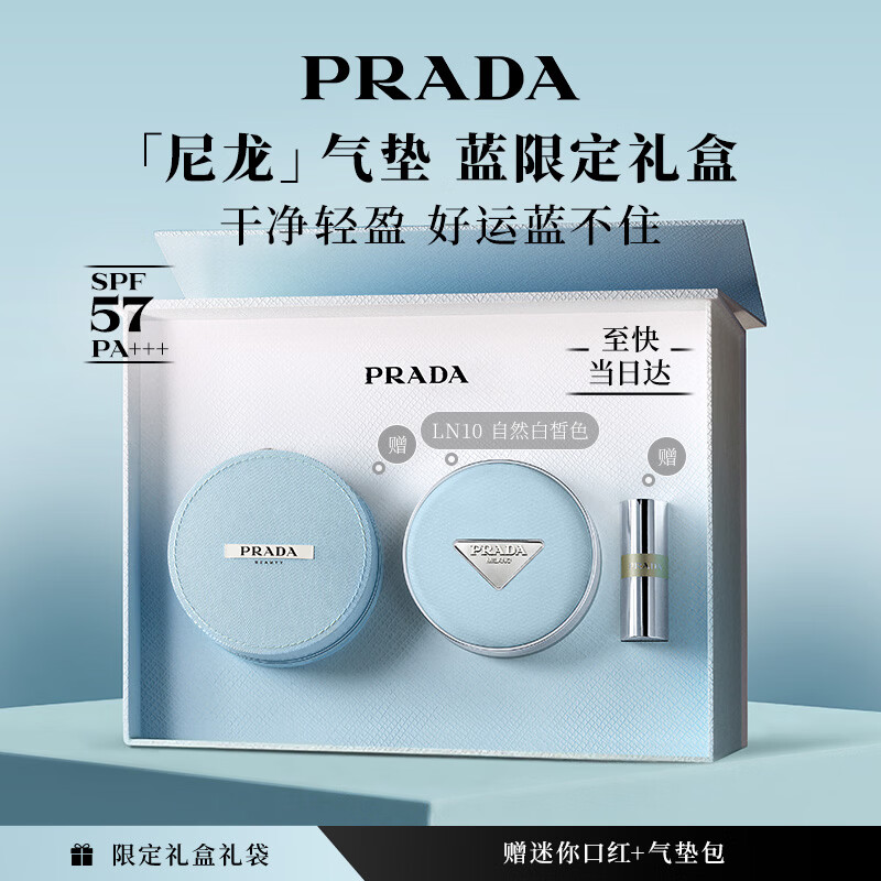 普拉达（PRADA）新年礼物 蓝限定气垫LN10 12g 遮瑕防晒滋润生日礼物送女友
