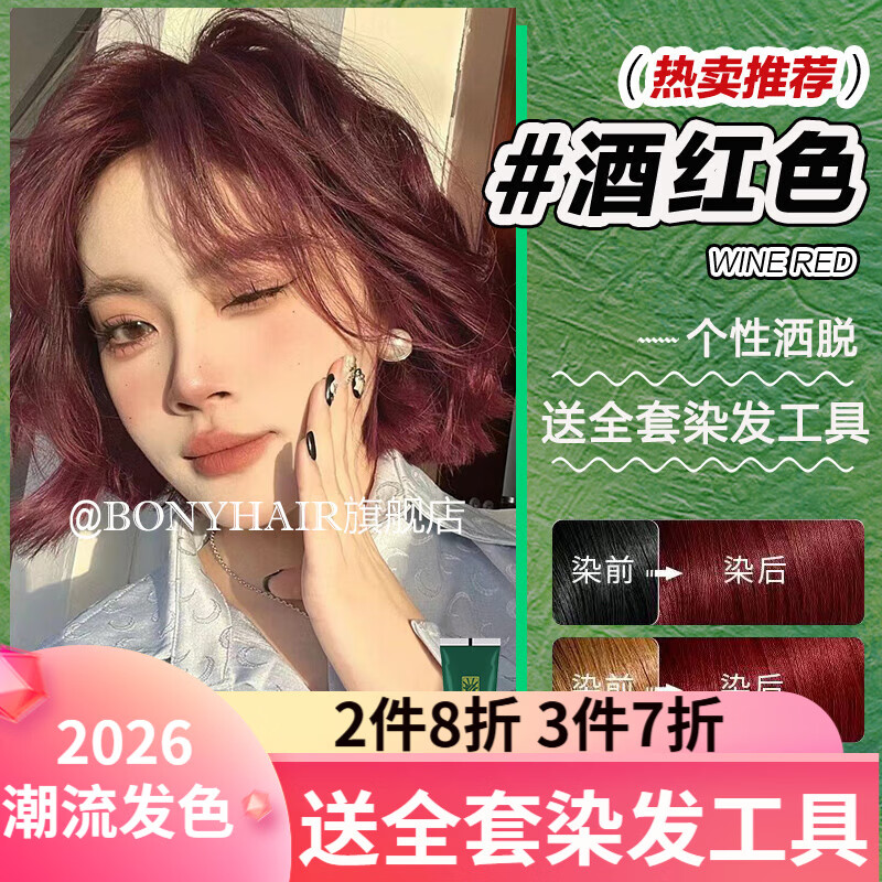 BONYHAIRȾ����ֲ�ﳱɫȾ���಻մͷƤ�h����ŮʿȾͷ���ڰ׷�������Ⱦ 7/45�ƺ�ɫ ���������ѣ� 25.3Ԫ