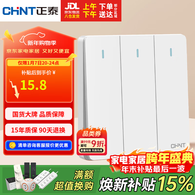 正泰（CHNT）開關(guān)插座 三開雙控開關(guān) 86型暗裝插座面板 6C奶油白