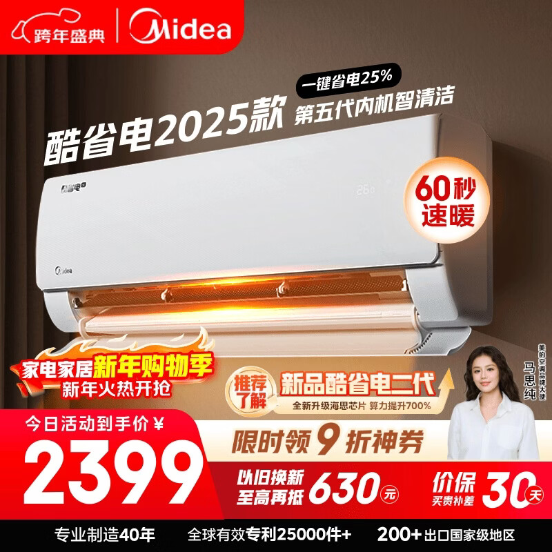 美的空调 酷省电2025款 大1.5匹新一级能效变频 双排铜管蒸发器 空调挂机国家补贴KFR-35GW/N8KS1-1Q