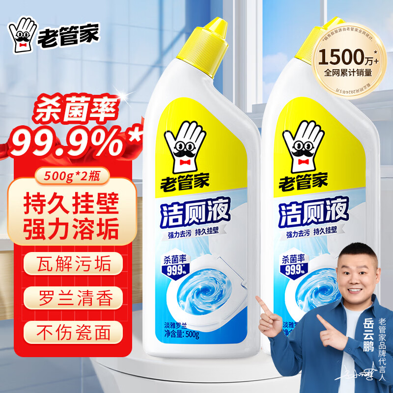 老管家洁厕灵液马桶清洁除菌卫生间强力除垢除臭去异味家用清香型 500g*2瓶