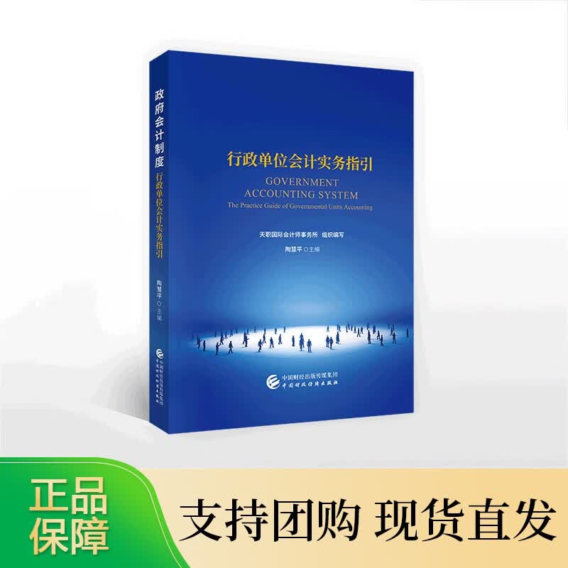 政府会计制度 陶慧平