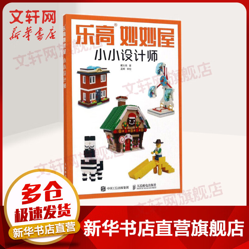 乐高妙妙屋 小小设计师
