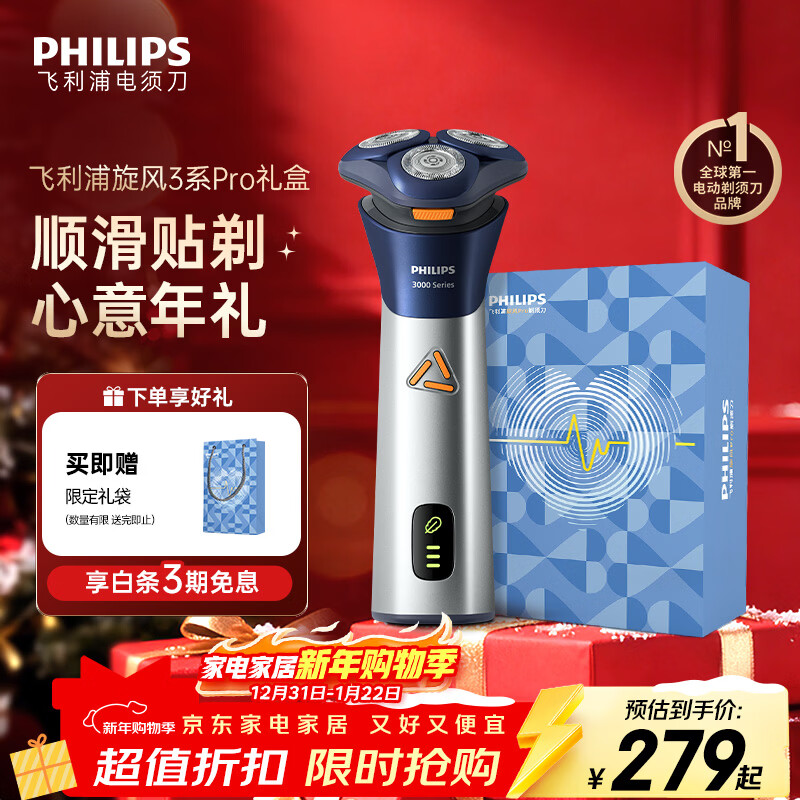 飞利浦（PHILIPS）电动剃须刀旋风3系PRO刮胡刀礼盒 风驰切剃6D浮动刀头 生日礼物送男生男友老公父亲