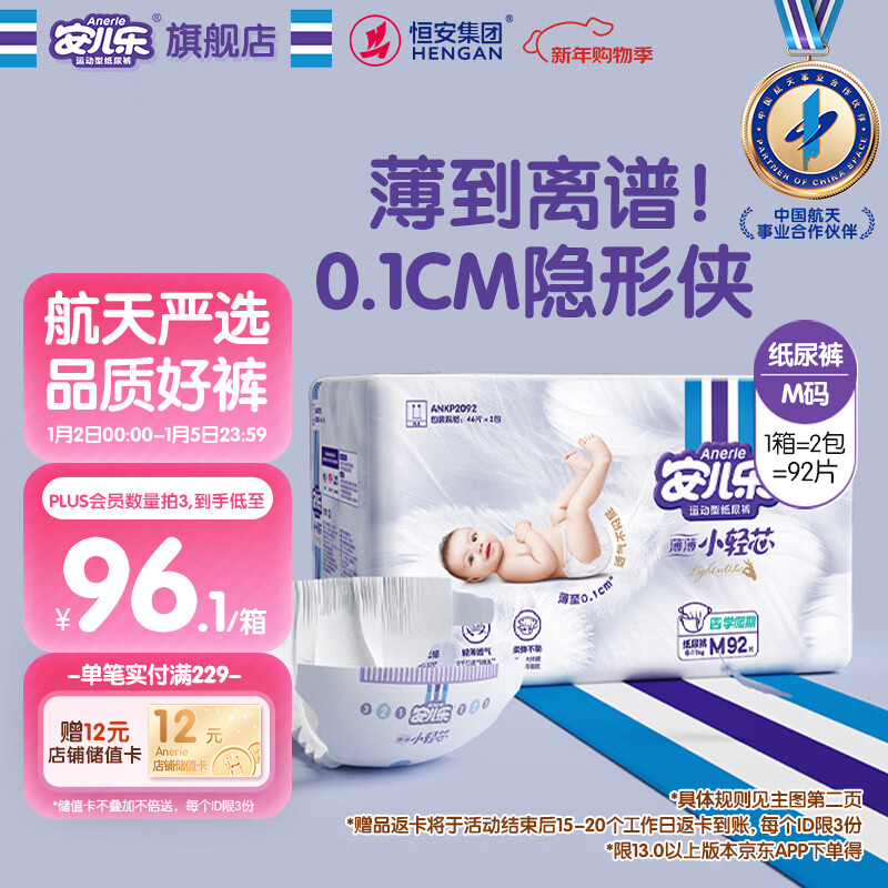 安儿乐（Anerle）小轻芯纸尿裤M92片(6-11kg)婴儿尿不湿【品牌直供 安心品质】