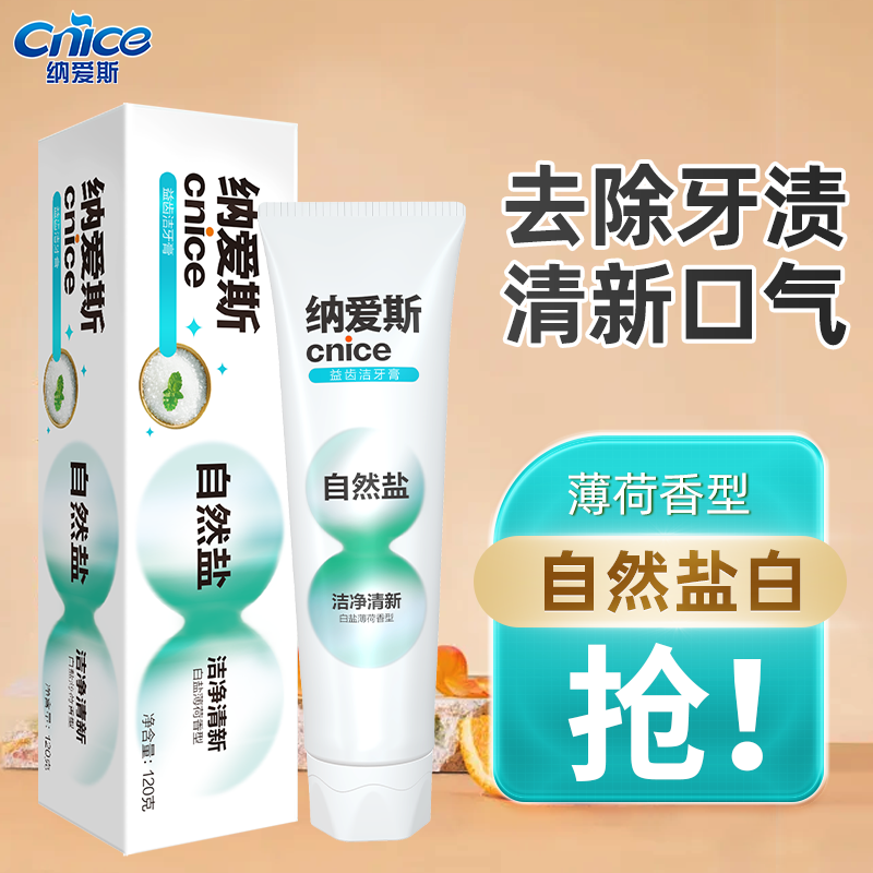 纳爱斯牙膏自然盐牙齿口气清新鲜果劲爽家庭白盐薄荷味正品旗舰店 1支【白盐薄荷-120g】