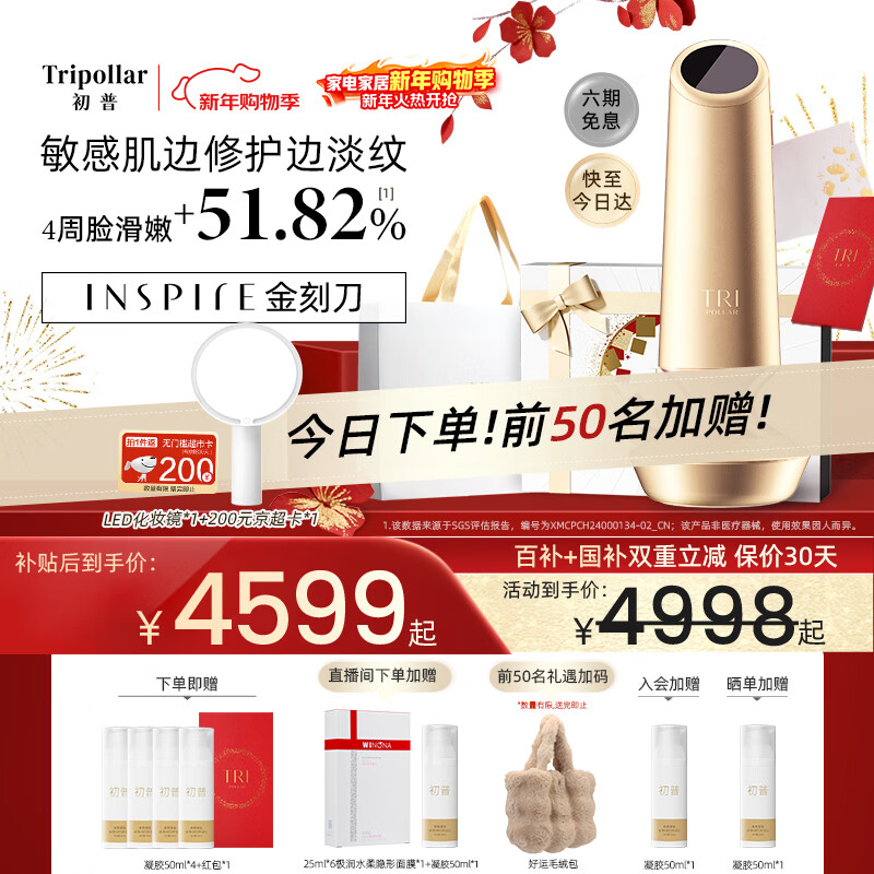 Tripollar【礼盒版】初普金刻刀Inspire提拉紧致家用美容仪面部提拉神器法令纹新年生日礼物女保价国补