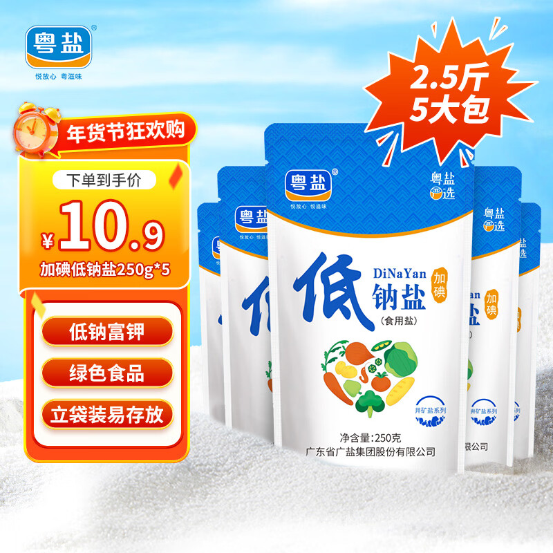 粤盐 低钠盐250g*5袋 【加碘】食用盐 老人儿童钾盐减钠不减咸 调味品