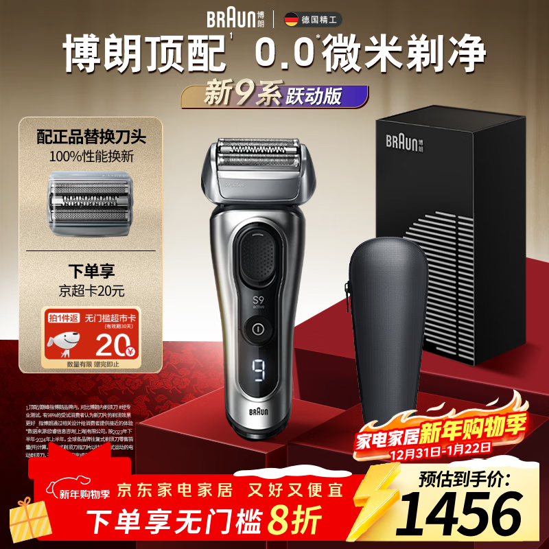 博朗朱一龙同款剃须刀电动9系跃动版刮胡刀+配90A刀头往复式剃须刀送老公千元送老公生日礼物