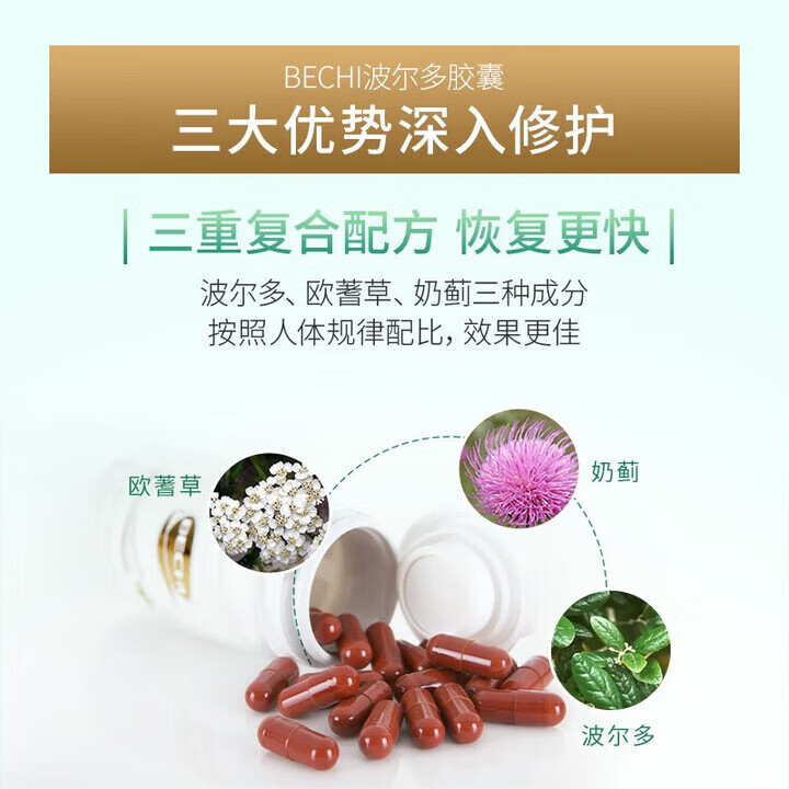 BECHI西班牙进口波尔多奶蓟胶囊溶解水飞蓟 【1瓶】波尔多奶蓟胶囊60粒 【3瓶】波尔多奶蓟胶囊60粒/瓶