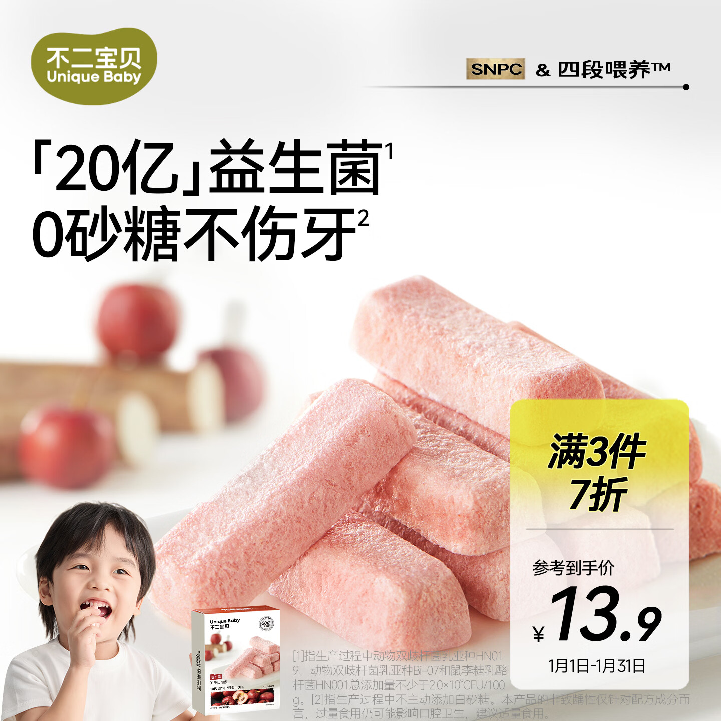 不二宝贝儿童宝宝零食冻干山楂条16g鸡内金水果条片搭无添加糖