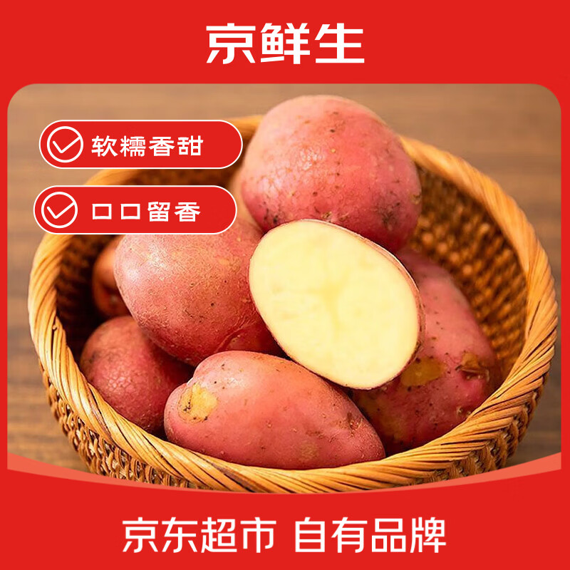 京鲜生内蒙火山红皮小土豆净重4.5斤 30g-140g 炸烤麻辣粉糯香源头直发