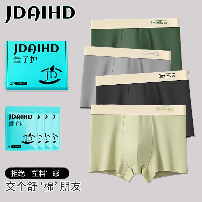 JDAIHD内裤男纯棉大码100A级抗菌防阴囊潮湿四角宽松短裤头高档礼盒 100A抗菌除螨独立包装 4条 3XL 码建议140-160斤