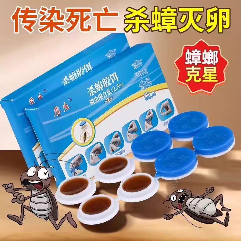 【强效】蟑螂药出租屋家用无毒厨房蟑螂克星方便贴母婴儿用蟑螂药 80枚 10盒【强效款】