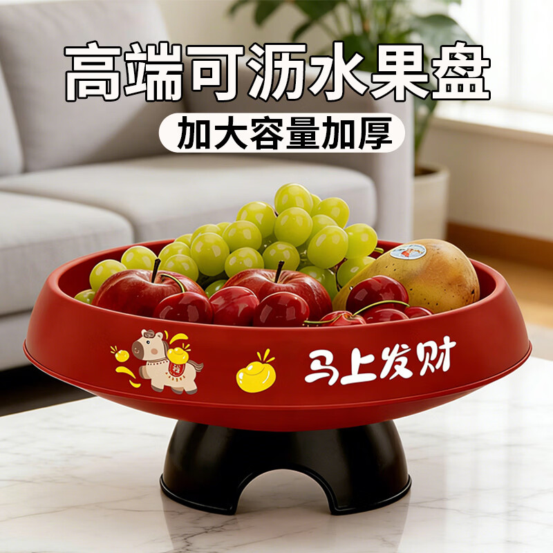猫友时光2026新年水果盘客厅家用果盘沥水果篮零食摆放盘水果收纳果篮旺财 红色【黑色可沥水底座 | 加厚材质】