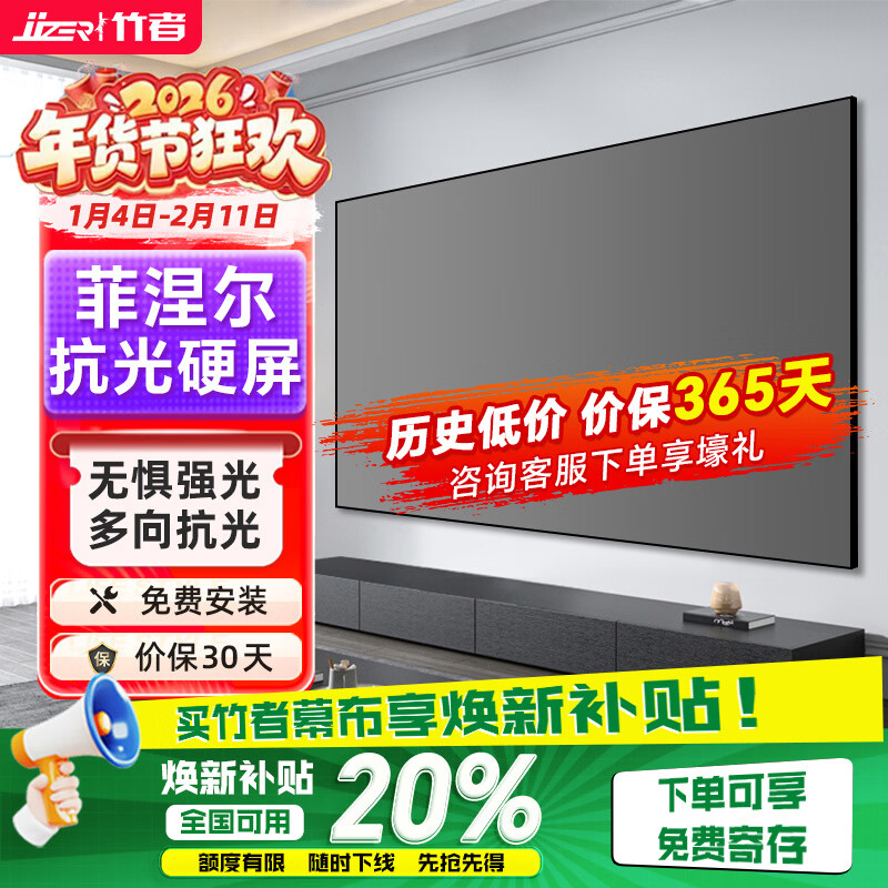 竹者菲涅尔抗光硬屏中长焦投影幕布  超短焦激光电视抗光幕布 适配极米当贝投影仪画框幕布 100英寸【包安装】 8K中长焦菲涅尔硬屏