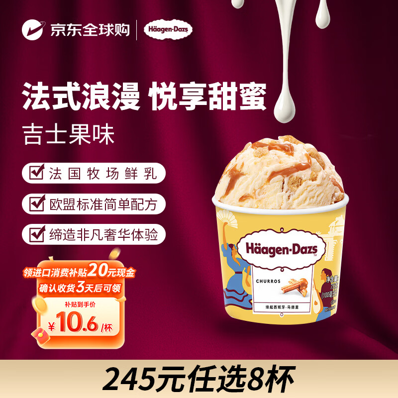 哈根达斯（Haagen-Dazs）冰淇淋 7.21号到期 吉士果味冰激凌100ml/杯  小杯装雪糕