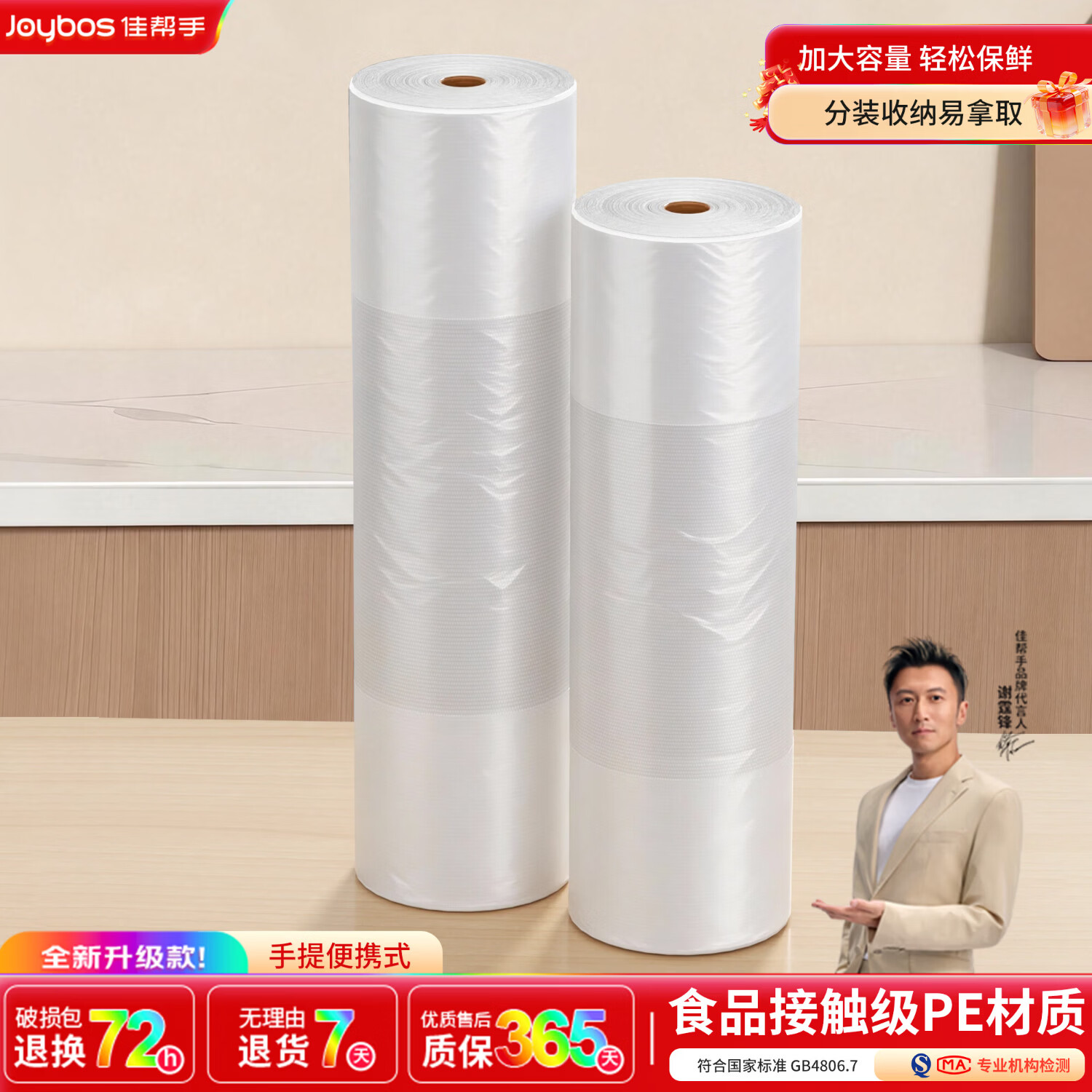 佳帮手背心式保鲜袋200只，PLUS会员价仅9.66元